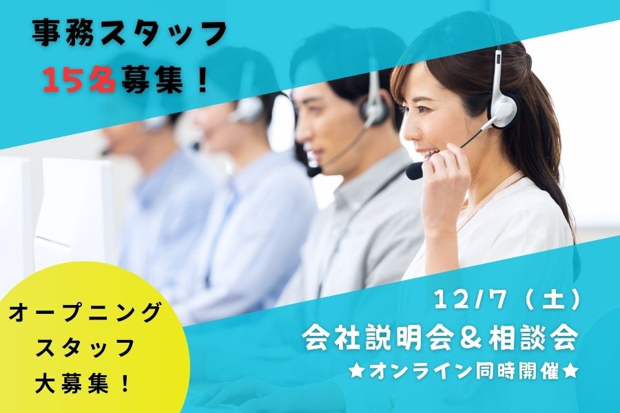 【安芸市】問い合わせ多数！第2弾コンタクトセンター企業説明会・相談会開催のお知らせ